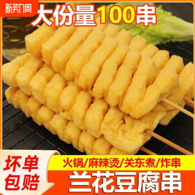 兰花干豆制品豆排豆腐串麻辣烫火锅关东煮烧烤串串香半成品冷冻