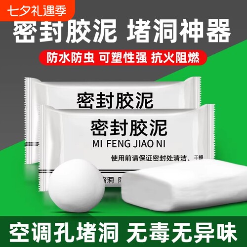密封胶泥防臭神器|超1000次加购