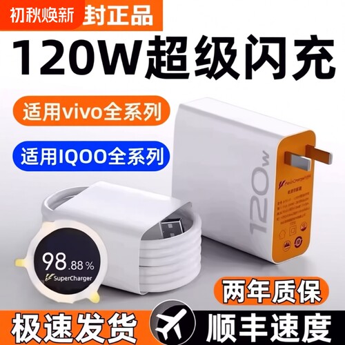 适用vivo快充数据线充电器120w原装iqoo超级闪充10/9/8/7爱酷手机极速氮化镓x27x60x50y52s插头iQOO正品套装