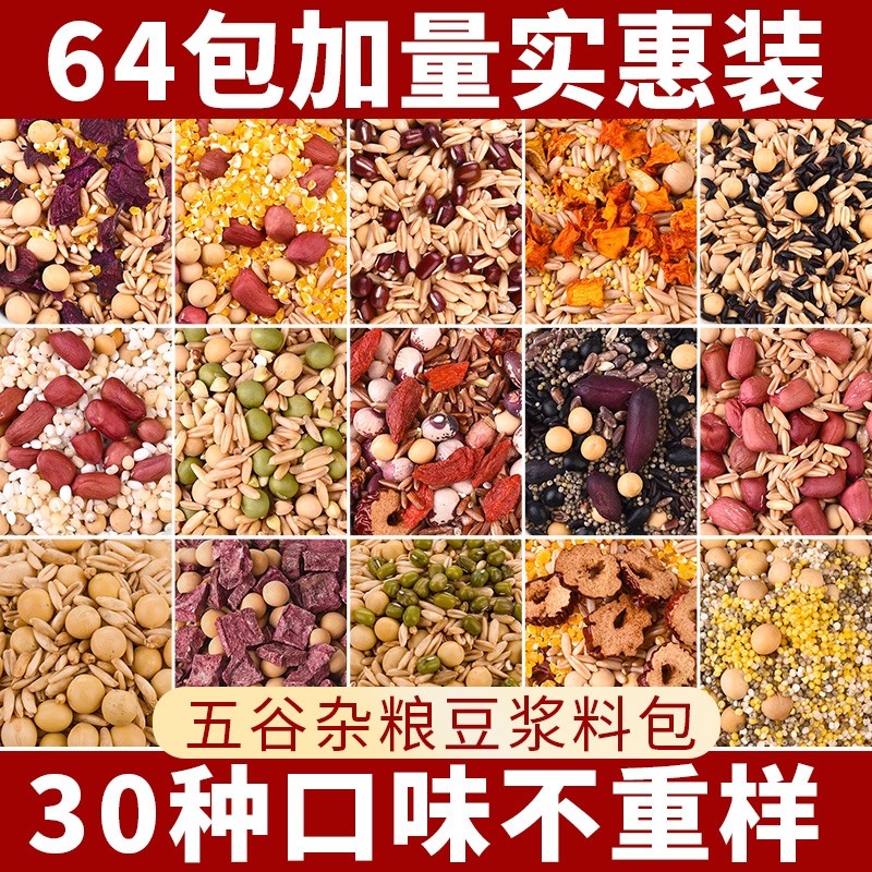 五谷杂粮豆浆原料包|千人加购