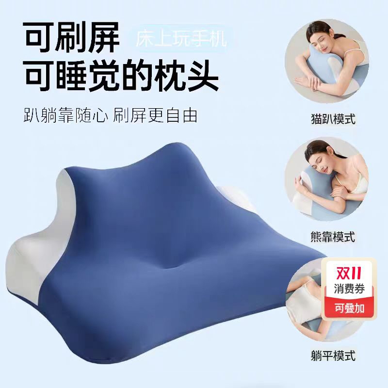 夜猫枕枕头玩手机专用趴睡护颈椎枕芯床头靠垫记忆棉多功能分区