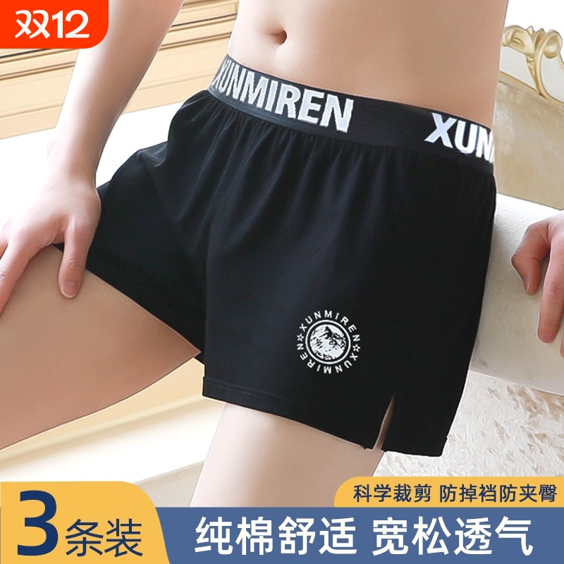 纯棉男士平角内裤|279人收藏