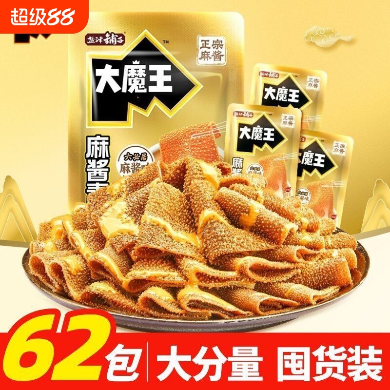 大魔王麻酱素毛肚62包盐津铺子六必居解馋小零食好吃辣味魔芋囤货