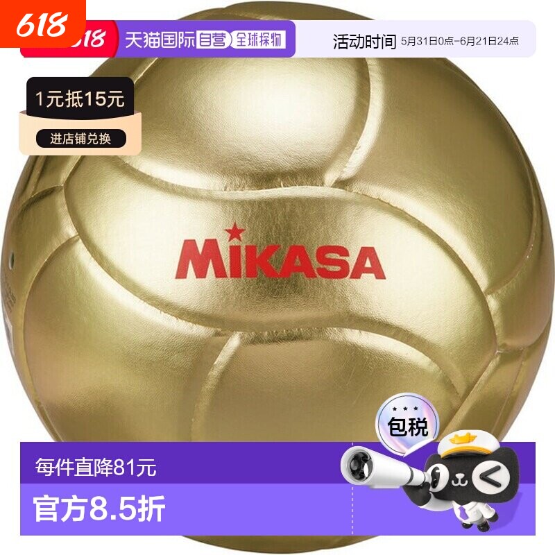 日本直邮Mikasa VG018W 纪念排球树莓米卡萨5号比赛室外