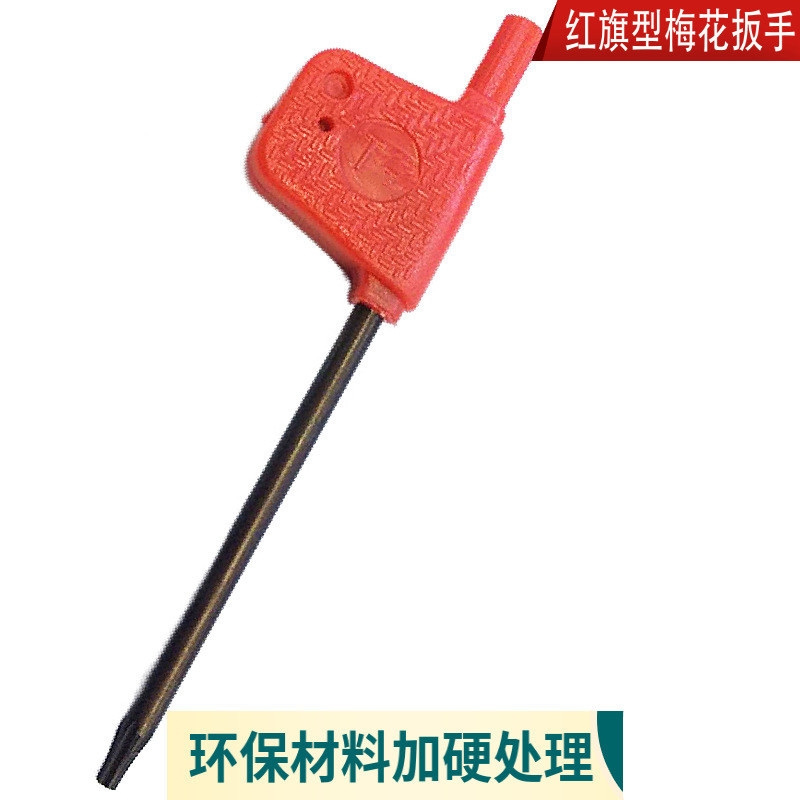 T型扳手T8梅花7旗型6数控9刀杆T10刀盘内六角20红旗25刀粒螺丝T15