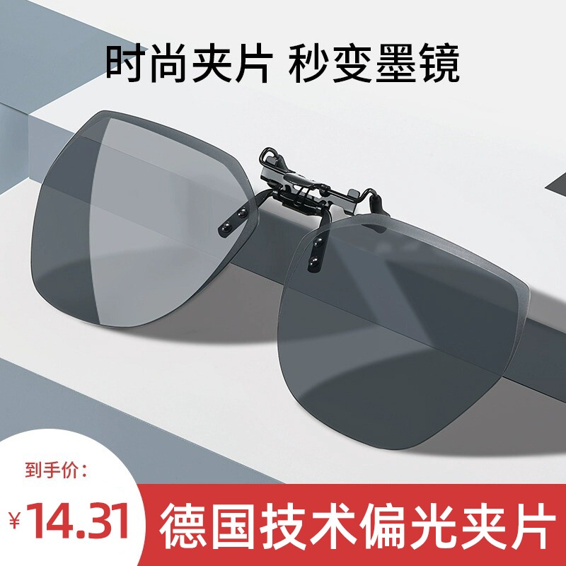 墨镜夹片男超轻开车专用太阳镜偏光镜片夹片式近视眼镜日夜两用女