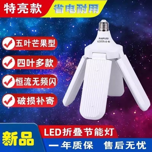 三叶折叠灯泡超亮家用室内照明四叶灯e27螺口无频闪大功率节能灯