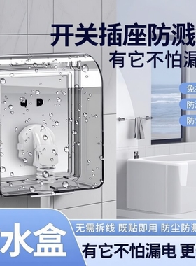 86型开关插座防水罩卫生间浴室防水盒防溅盒电源保护罩加高插头