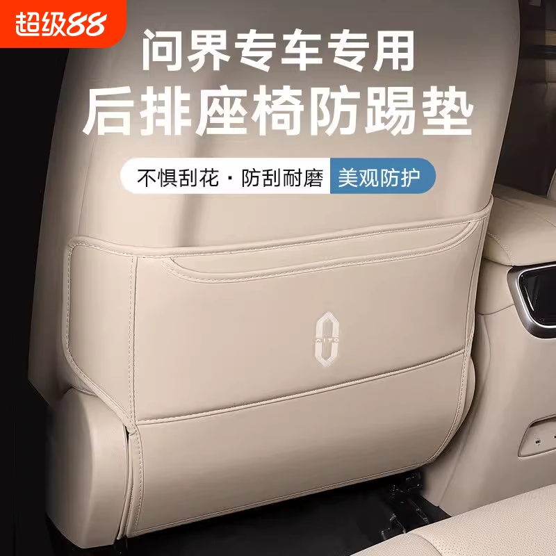 适用AITO问界M7/M8/M9/M5座椅防踢垫车内用品防脏后排防护垫配件