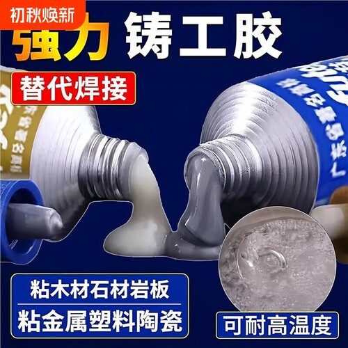 铸工胶ab强力胶电焊胶防水粘铁油箱水管铸铁堵补漏耐高温不锈钢专用胶金修补高强度管道水箱密封耐油金属焊接