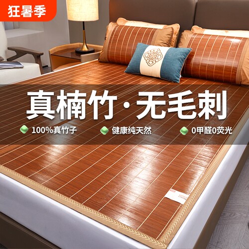 竹席凉席夏季学生席单人夏天双面冰丝席家用可折叠草席子藤席竹子