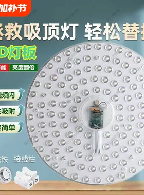 超亮led吸顶灯芯替换圆形灯片灯盘磁吸三色改造灯板贴片