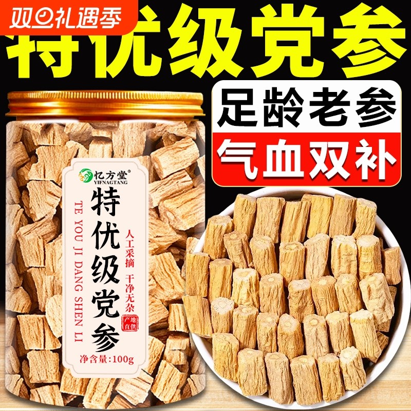 党参中药材甘肃岷县野生党参片泡水干货正品官方旗舰店无硫熏菊花