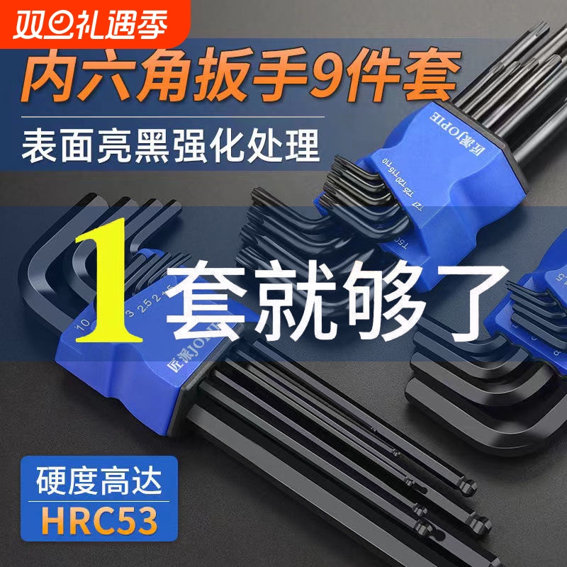 内六角扳手套装包邮德国品质高硬度多功能六边形扳手花型自行车