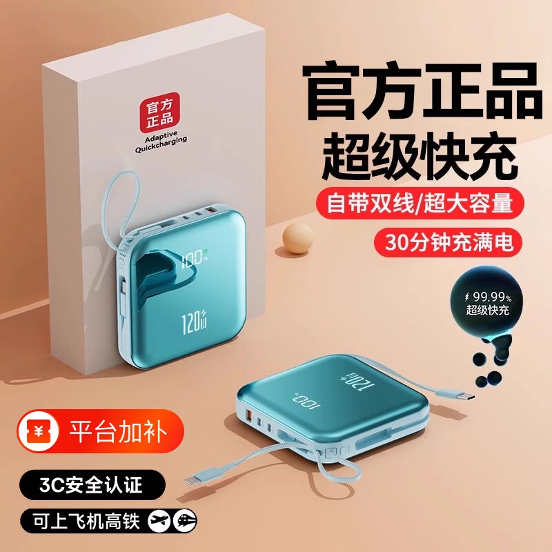 3C认证2026新款充电宝自带线双向快充超级快充超薄小巧便携迷你移动电源适用华为苹果手机20000毫安超大容量