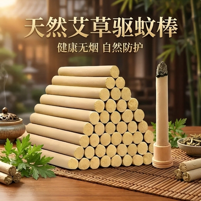 艾草条蚊香棒天然纯艾香薰艾条户外家用野外驱蚊艾叶熏香艾灸艾柱