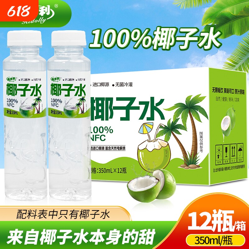 100%椰子水 椰子汁 NFC天然电解质350ml12整箱 好喝很甜
