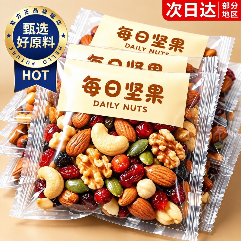 【混合果仁每日坚果】热销10W+！图片
