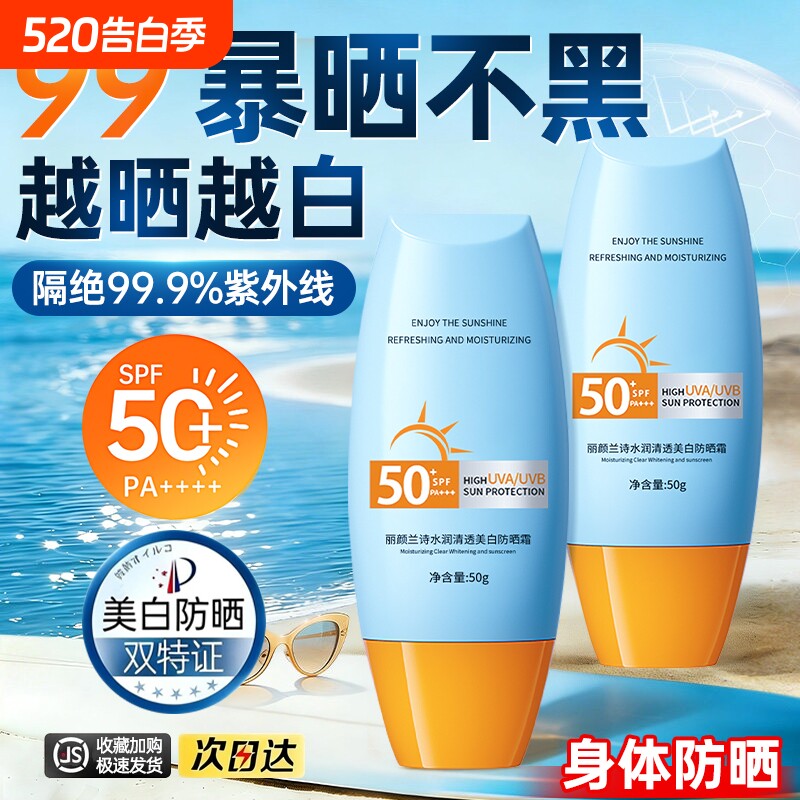 防晒霜50倍防紫外线第一名正品牌官方旗舰店男女士清爽不油腻美白