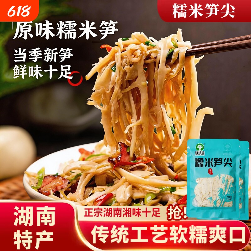 湖南糯米笋笋尖原味竹笋笋干农家碳烤烟笋火锅下饭菜新鲜脆爽
