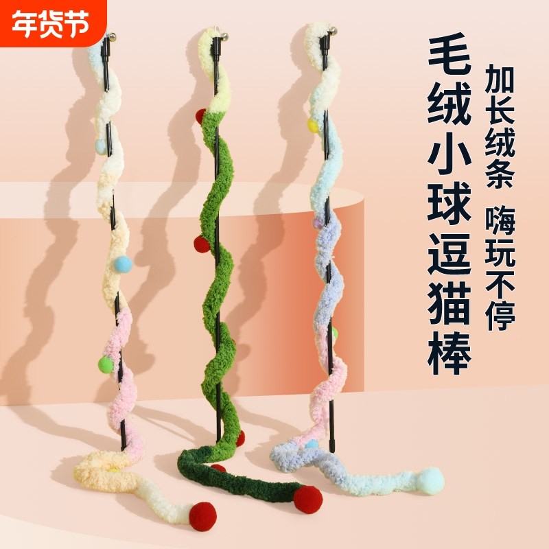 逗猫棒猫玩具自嗨解闷毛绒长杆耐咬带铃铛宠物小猫咪消耗体力用品,宠物/宠物食品及用品,逗猫棒,淘宝优惠券,粉丝福利购,淘宝优惠卷