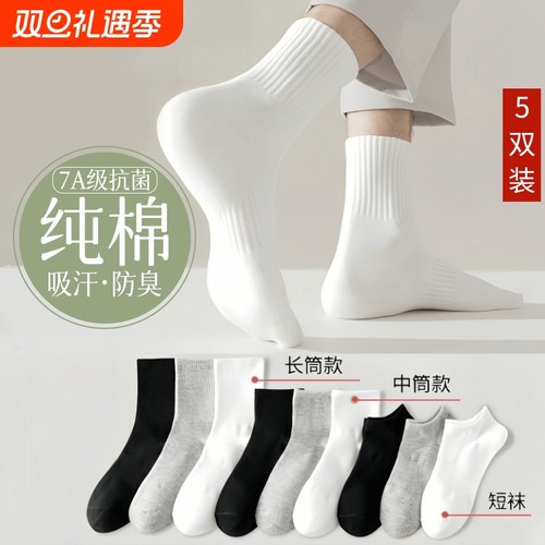 袜子男中筒袜纯棉春夏季薄款