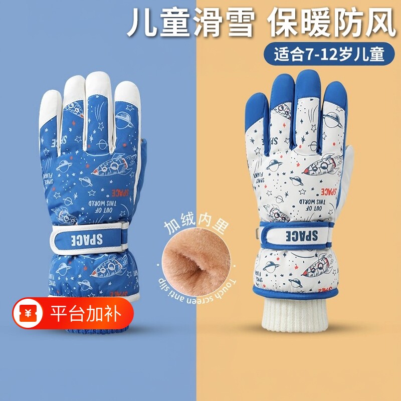 儿童滑雪手套冬季加绒厚保暖防寒男女孩9-16岁小孩玩雪德绒防风