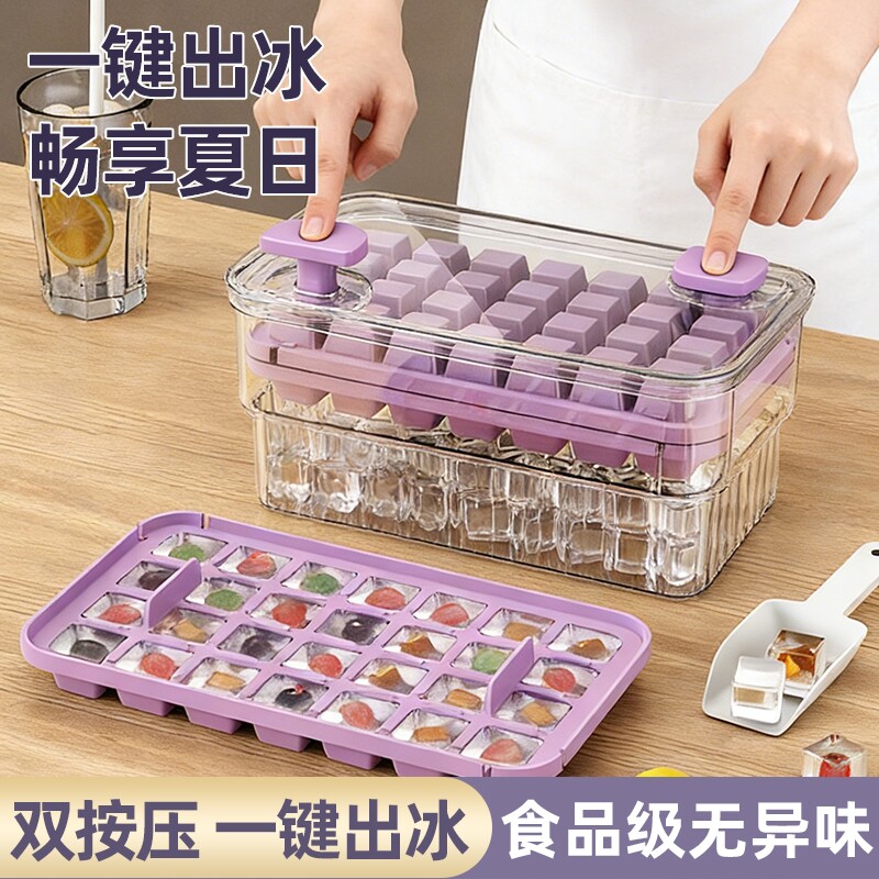 冻冰块模具按压冰格制冰神器带盖食品级自制制冰盒家用冰箱储存盒