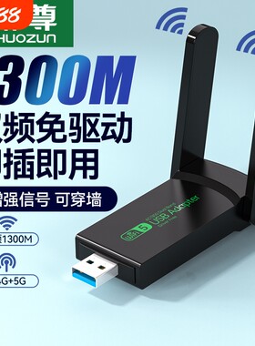 免驱动wifi6无线网卡usb即插即用台式机1300m双频千兆网卡笔记本电脑主机增强网络信号wifi发射器接收器外置