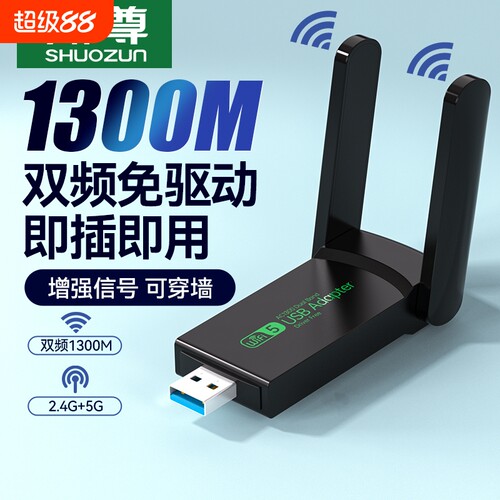 免驱动wifi6无线网卡usb即插即用台式机1300m双频千兆网卡笔记本电脑主机增强网络信号wifi发射器接收器外置