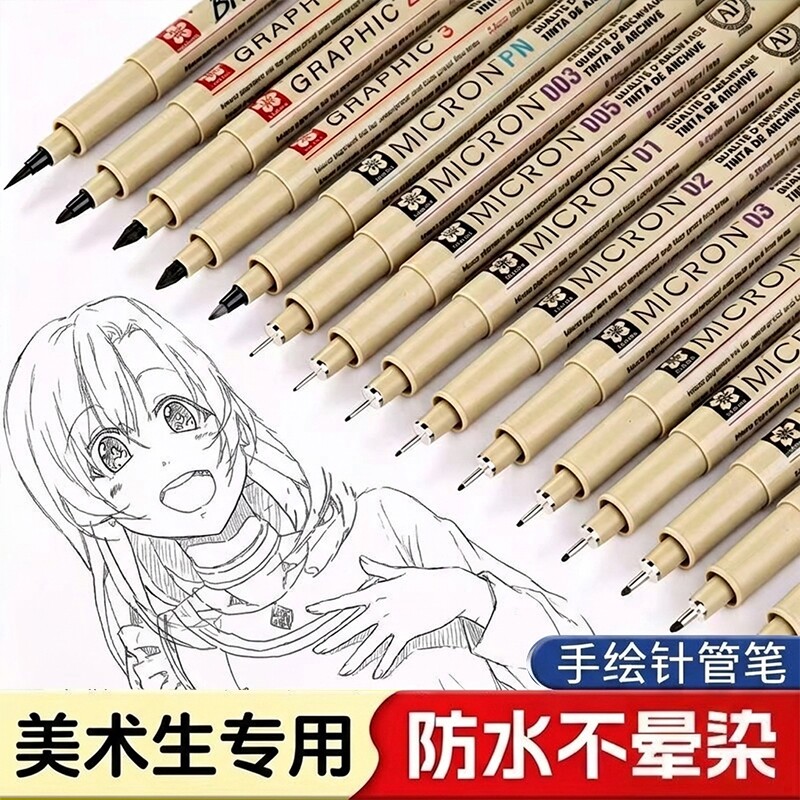 樱花针管笔勾线笔绘图笔美术生图片