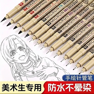 樱花针管笔勾线笔绘图笔美术生