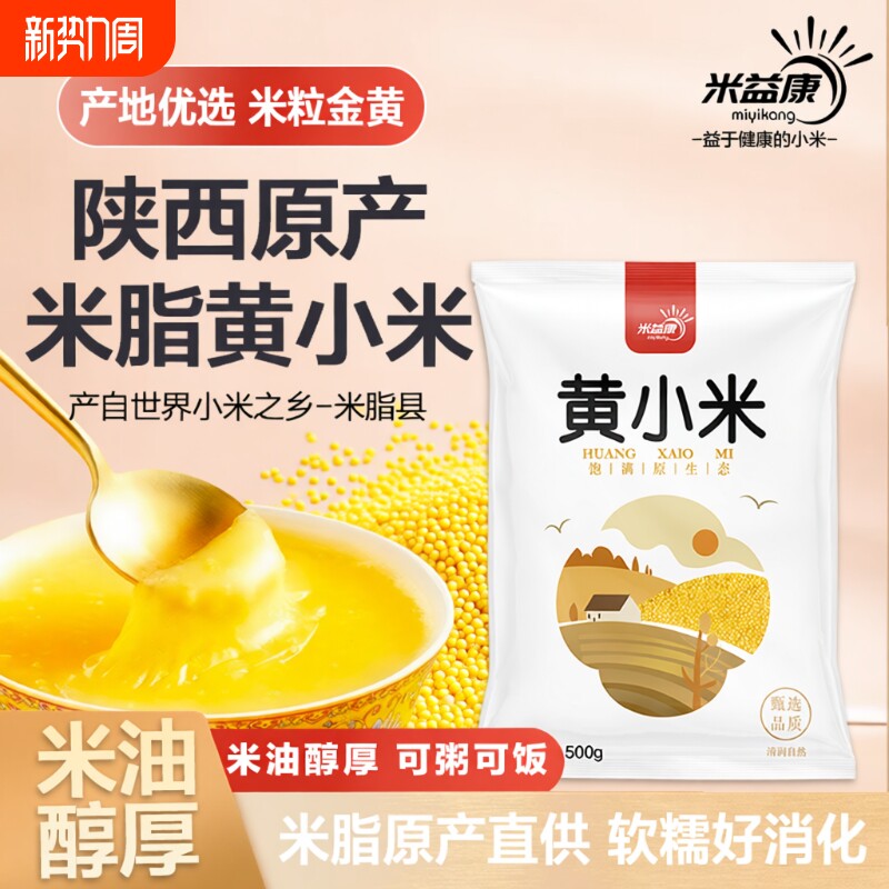 小米黄小米油小米陕北特产当季新米5斤农家五谷杂粮小米粥杂粮饭