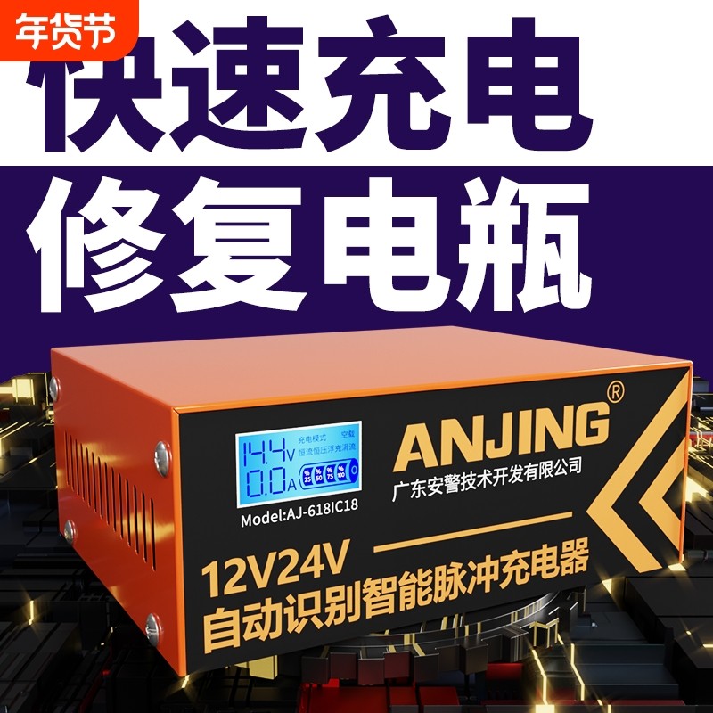 启停专用汽车电瓶充电器便携式12v24v智能脉冲修复保护智能充电机