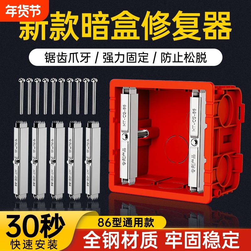 86型通用暗盒撑杆修复器接线盒插座底盒墙上固定器开关盒修复神器,电子/电工,暗盒修复器,淘宝优惠券,粉丝福利购,淘宝优惠卷