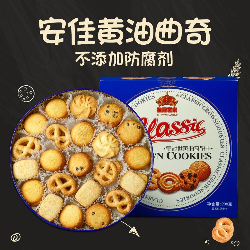 皇冠世家丹麦风味黄油曲奇饼干春节休闲零食品送礼盒装罐装奶油