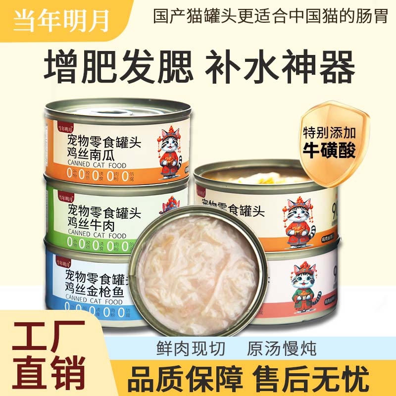 猫罐头浓汤补水罐主食罐羊奶鸡丝增肥发腮幼猫补充营养鸡肉金枪鱼