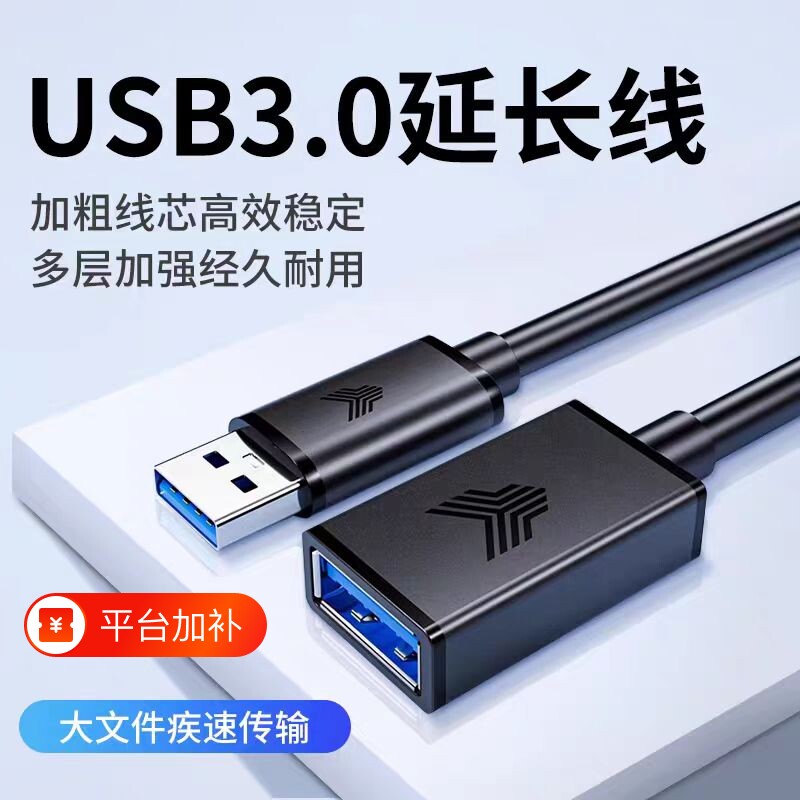 USB延长线3.0公对母|千人加购