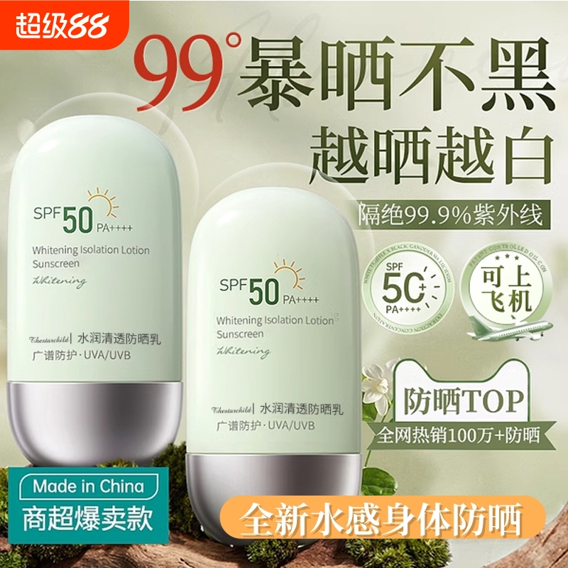 美白隔离防晒乳霜50倍防紫外线正品专用热销第一不油腻清透户外