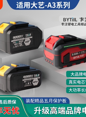 通用大艺电动扳手电池48vA3锂电原厂2106配件9000毫安大容量充电