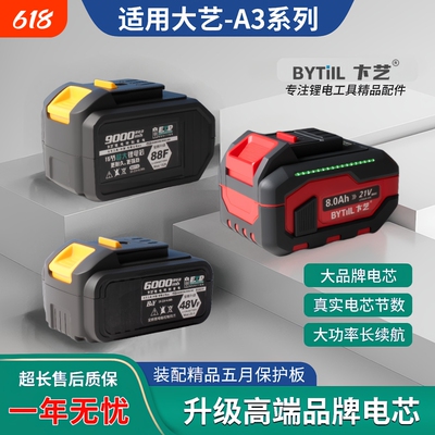 通用大艺电动扳手电池48vA3锂电原厂2106配件9000毫安大容量充电