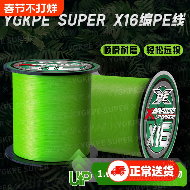 进口YGKPE SUPER16编PE线路亚专用锚鱼打黑线远投海钓