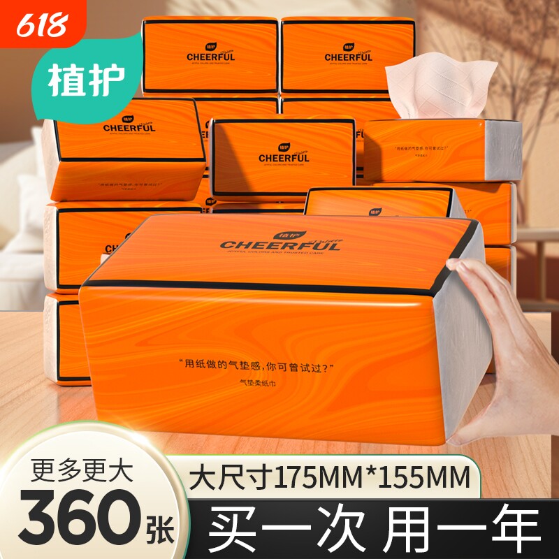 植护大包抽纸家用实惠装餐巾面巾卫生纸巾婴儿悬挂式厕纸抽无香味