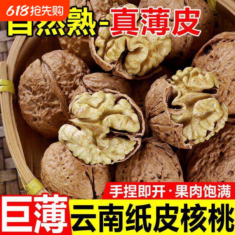 2025新货新鲜云南纸皮核桃儿童孕妇原味薄皮核桃仁官方旗舰店健康