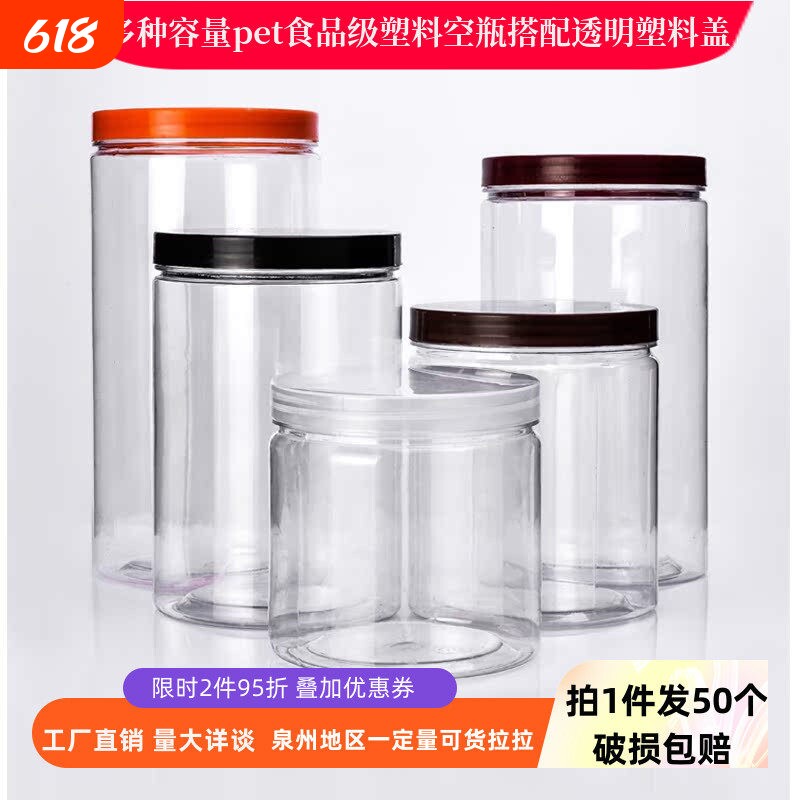 50个透明盖花茶塑料空瓶加厚密封罐pet食品级海鲜干货饼干塑料罐