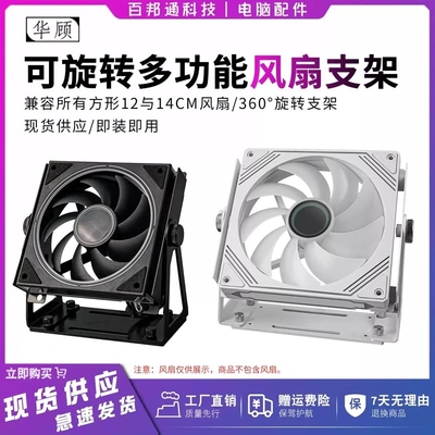 立式散热风扇支架12/14厘米风扇可旋转360°路由器机顶盒风扇支架