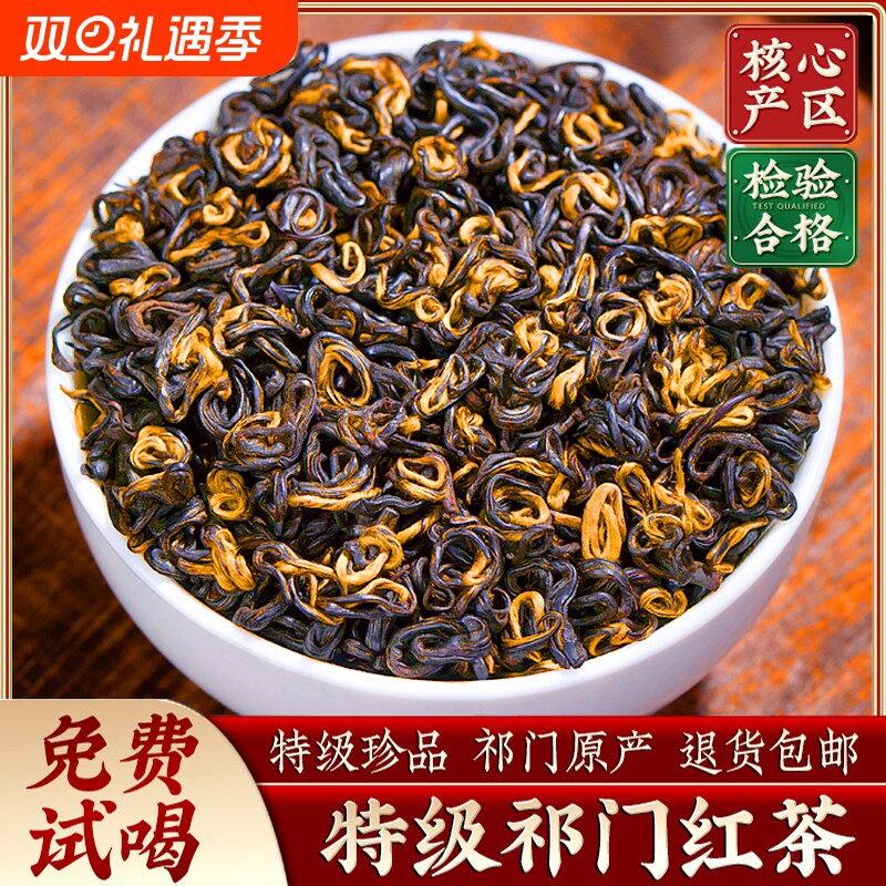 特级7A祁门红茶浓香型安徽祁红香螺红茶养胃红茶叶官方正品自己喝