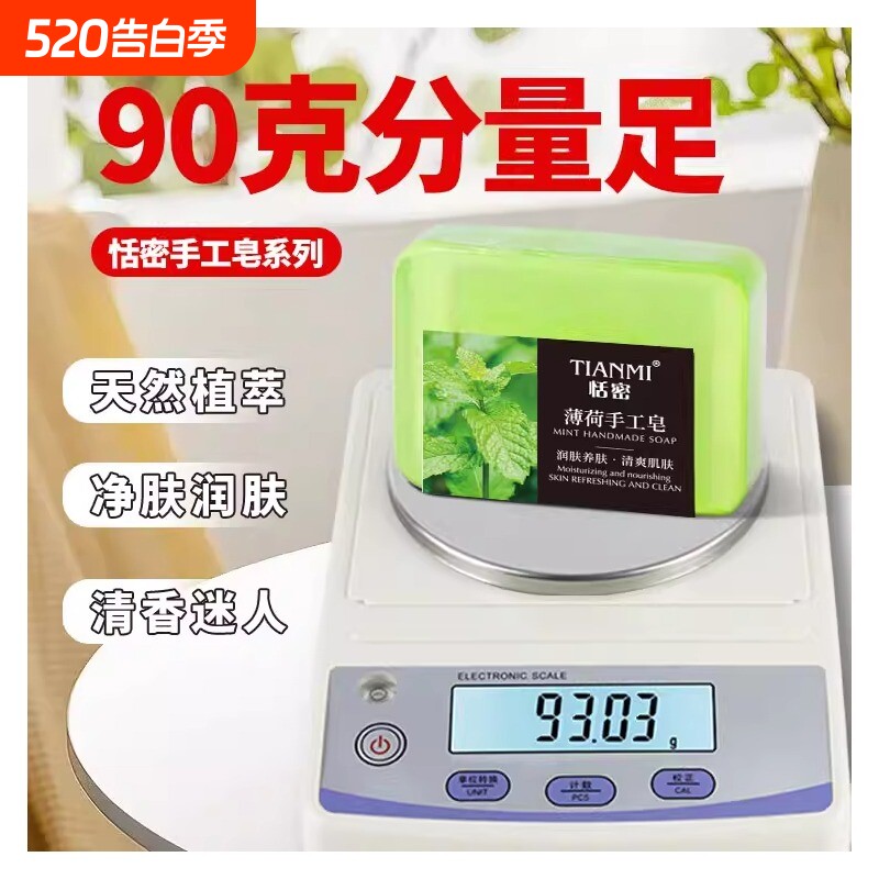 恬密90g茉莉玫瑰薄荷桂花柠檬精油皂保湿清洁洗脸沐浴手工皂香皂