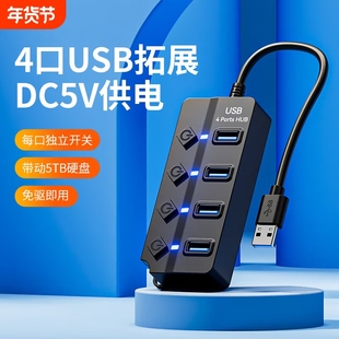 USB扩展器4口/7口多口usb3.0插座延长线桌面转换HUB接头接口拓展坞分线器笔记本台式机电脑插头一拖四带供电