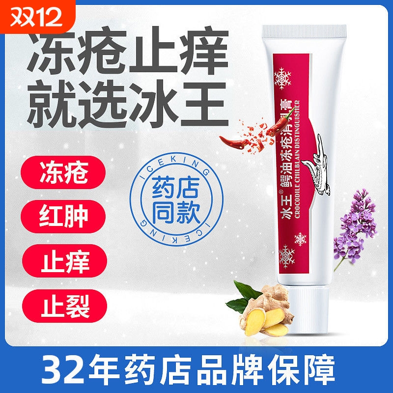 冰王鳄油冻疮膏冻伤护手